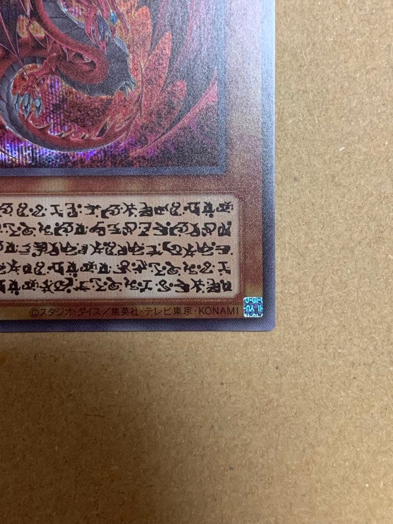 遊戯王【極美品】神炎皇ウリア　原作絵シークレット　オシリスレッドリミテッドパック
