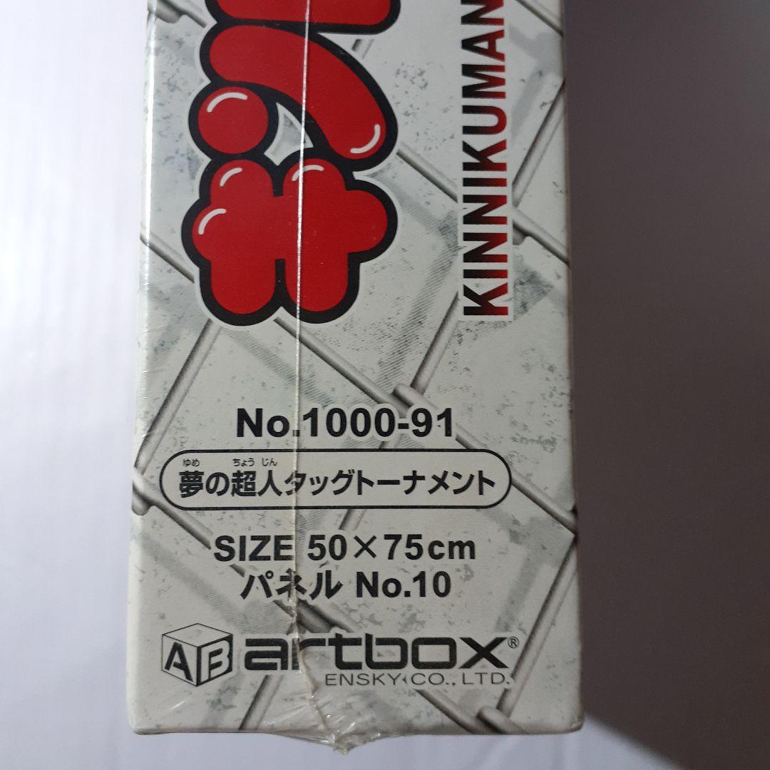 キン肉マン 夢の超人タッグトーナメント　1000ピース ジグソーパズル
