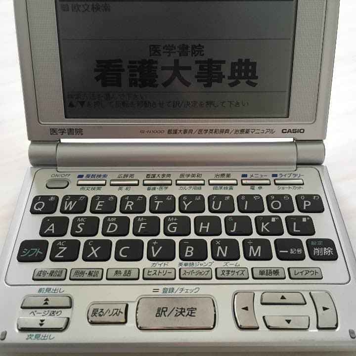 看護医学電子辞書 IS N1000