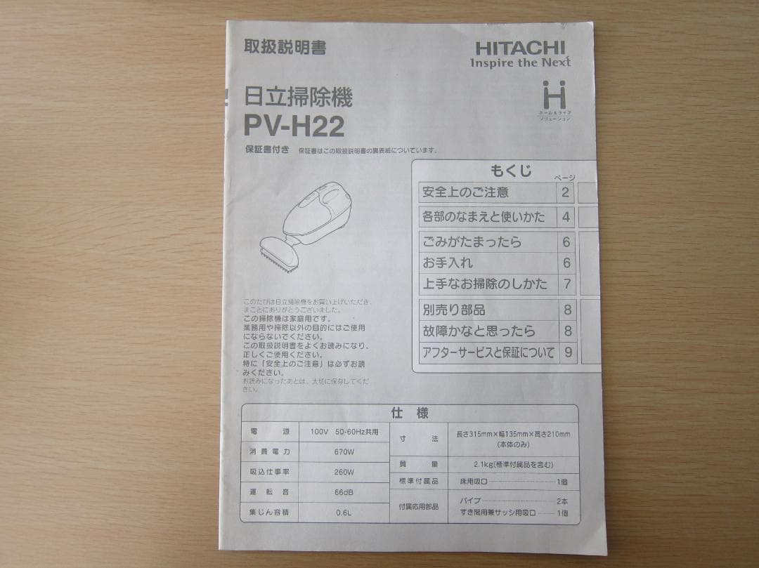 動作確認済 日立 こまめちゃん PV-H22 HITACHI KOMAME