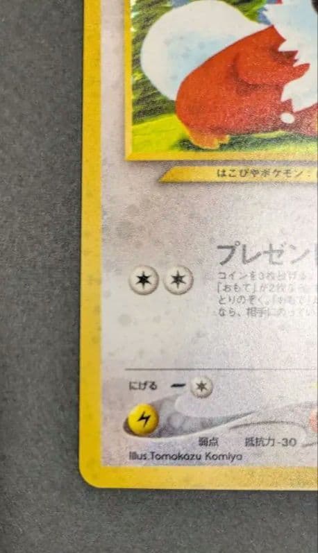 旧裏　完美品　デリバード ★neo めざめる伝説 　センタリング完