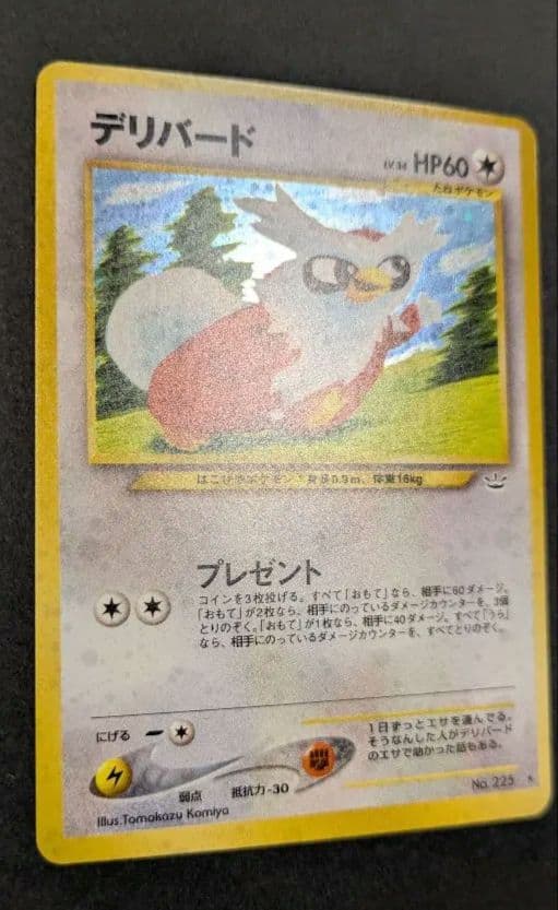 旧裏　完美品　デリバード ★neo めざめる伝説 　センタリング完
