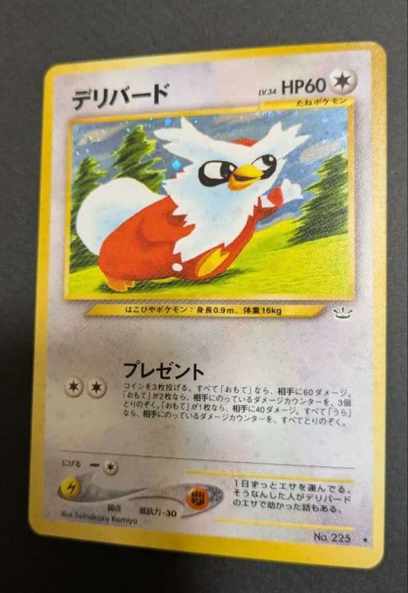 旧裏　完美品　デリバード ★neo めざめる伝説 　センタリング完