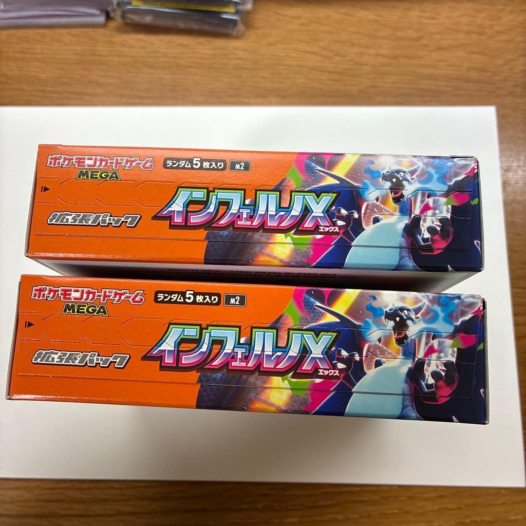 インフェルノX 2box 30パック シュリンク無し ペリペリ付き 箱付き