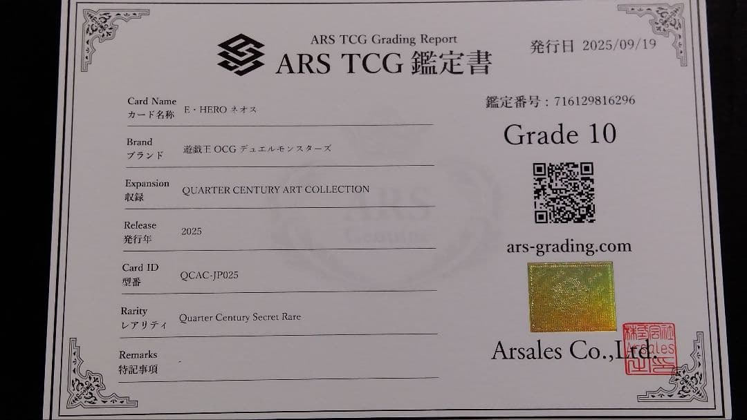 8*8様 【ARS10】「E・HERO ネオス」25th シークレット QCAC