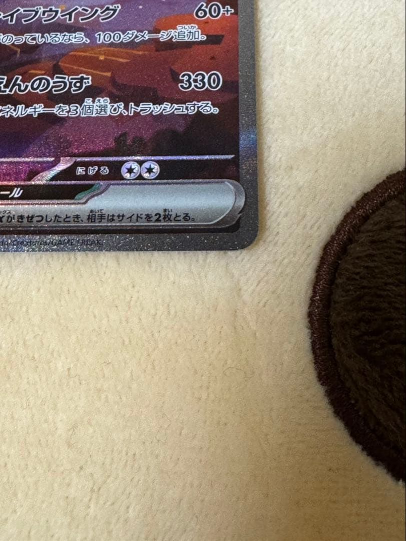 【美品】リザードンex SAR SV2a ポケモンカード151 201/165