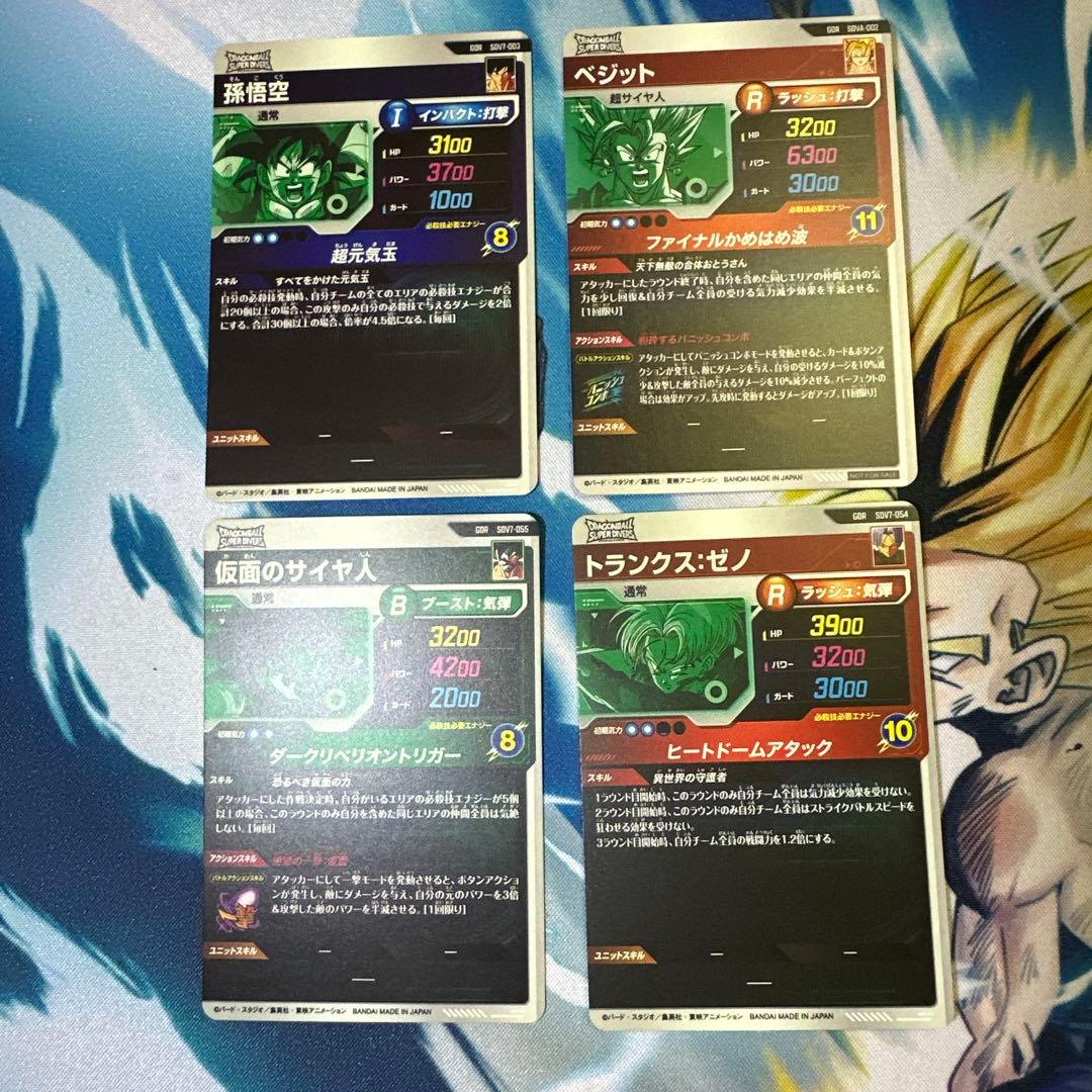 ドラゴンボールダイバーズGDR４種【美品】