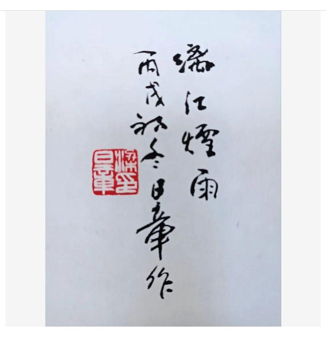 美品 漓江煙雨画 龍脈 山水画 花鳥風月 中国掛け軸 美術工芸品