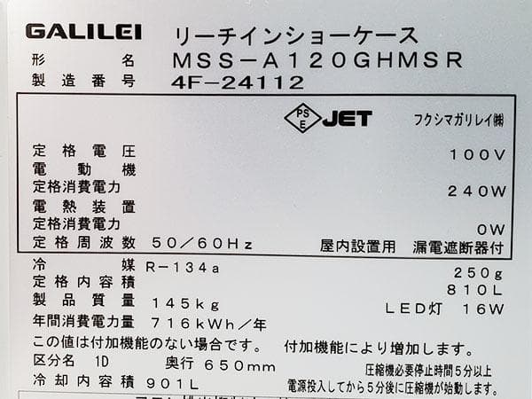 Y514/リーチイン/ガリレイ/MSS-A120GHMSR/100V/2024年