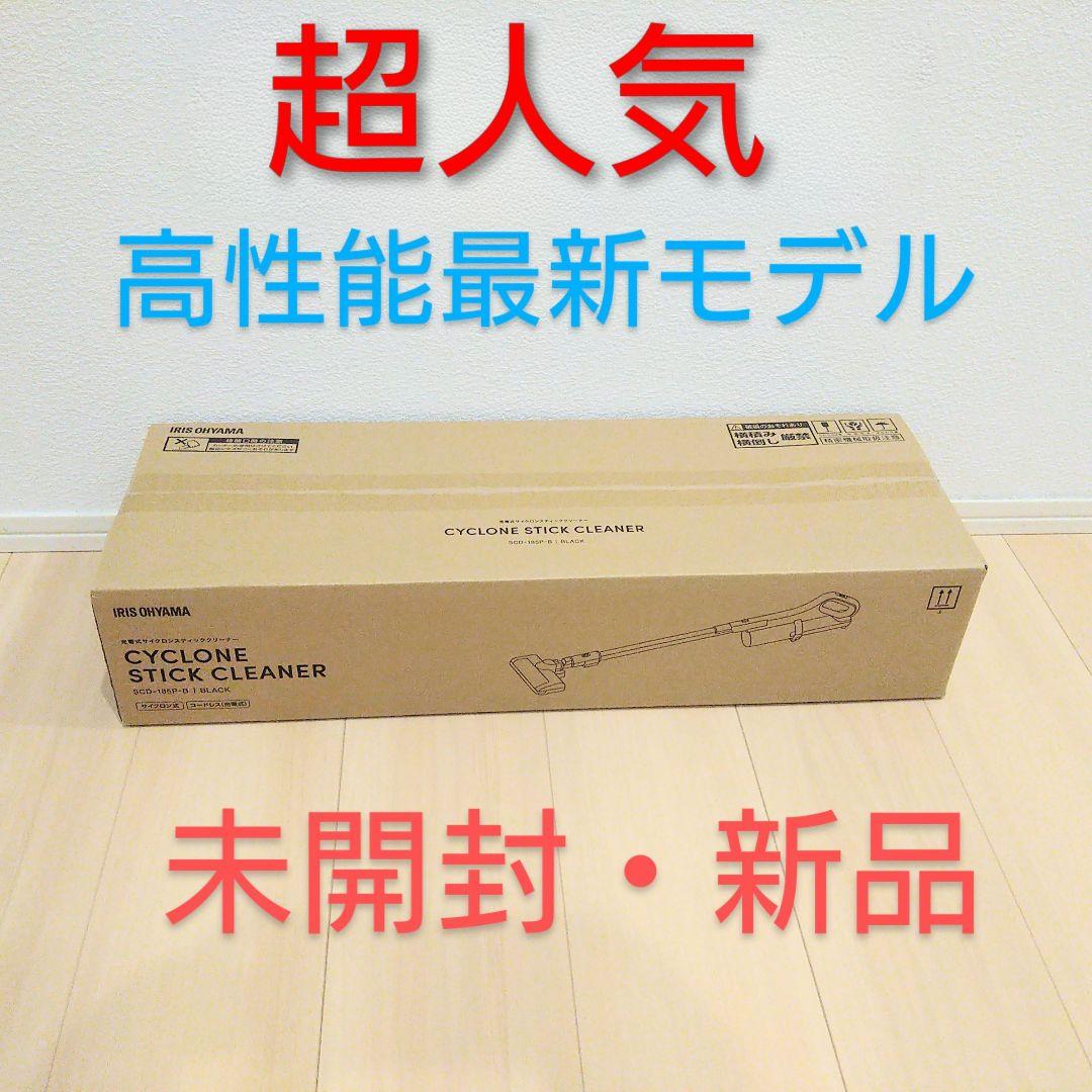 未使用 新品 アイリスオーヤマ コードレス サイクロン 掃除機 車内掃除 V8