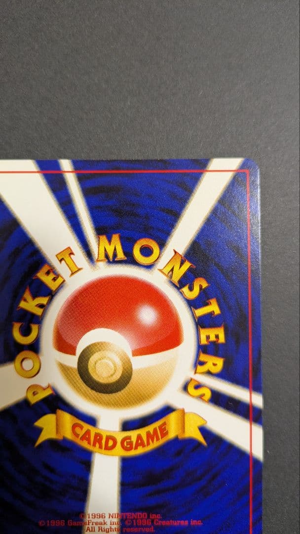美品 レアコイル 旧裏 ポケモンカード　初版