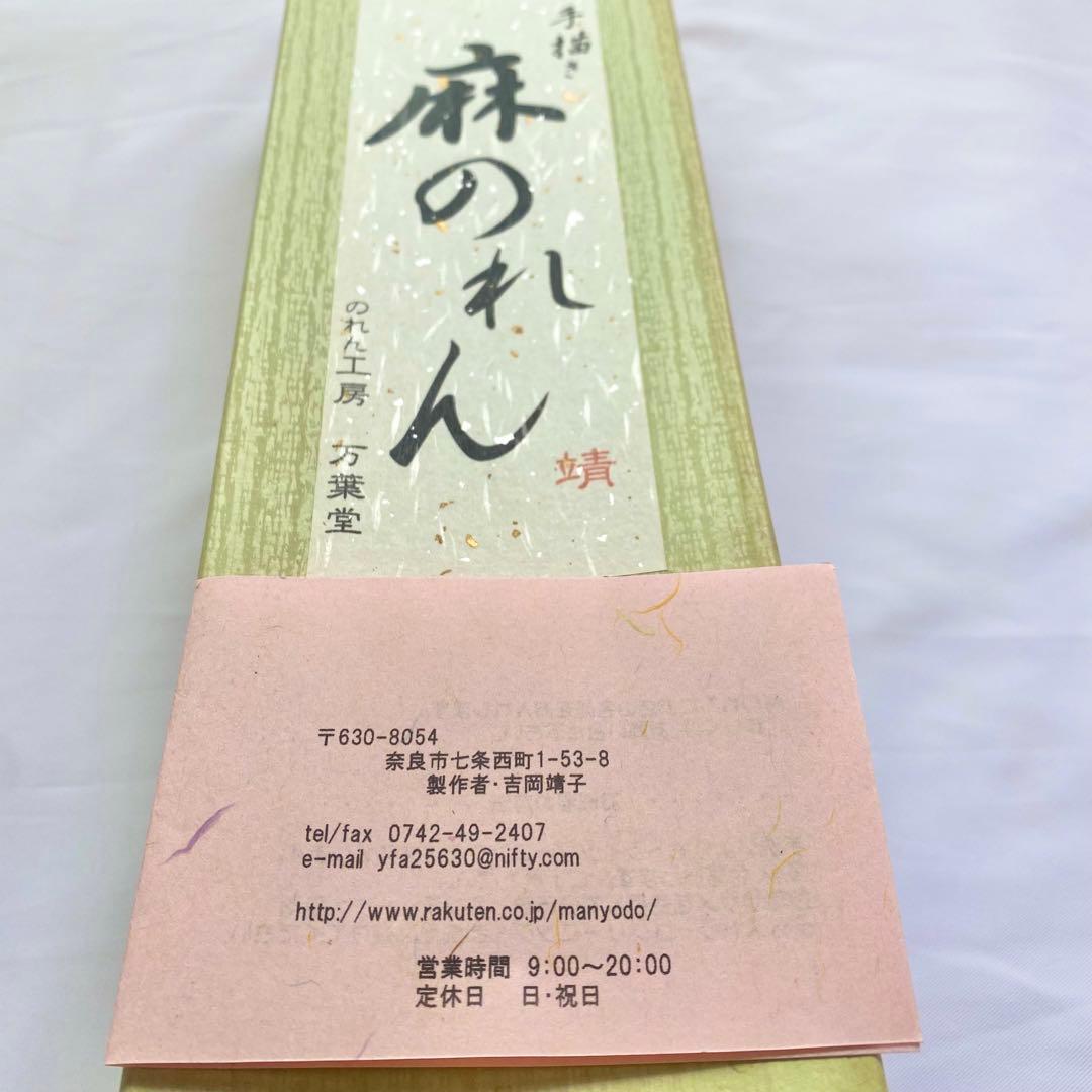 ビンテージ 職人手書き 和モダン 麻布 暖簾 ジャパンディ レトロ 古道具
