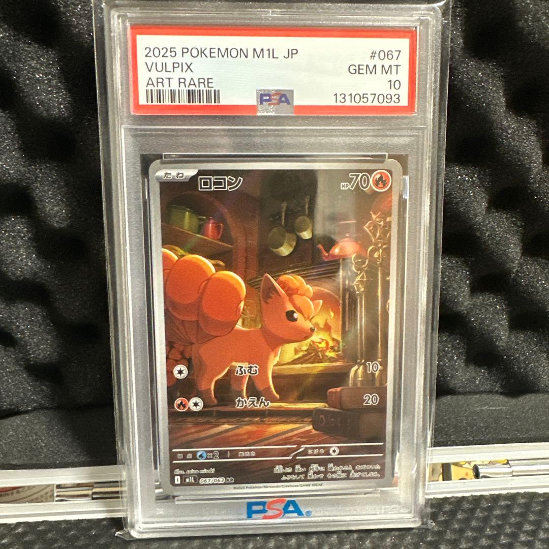 ポケモンカード メガブレイブ AR ロコン PSA10【安心鑑定】