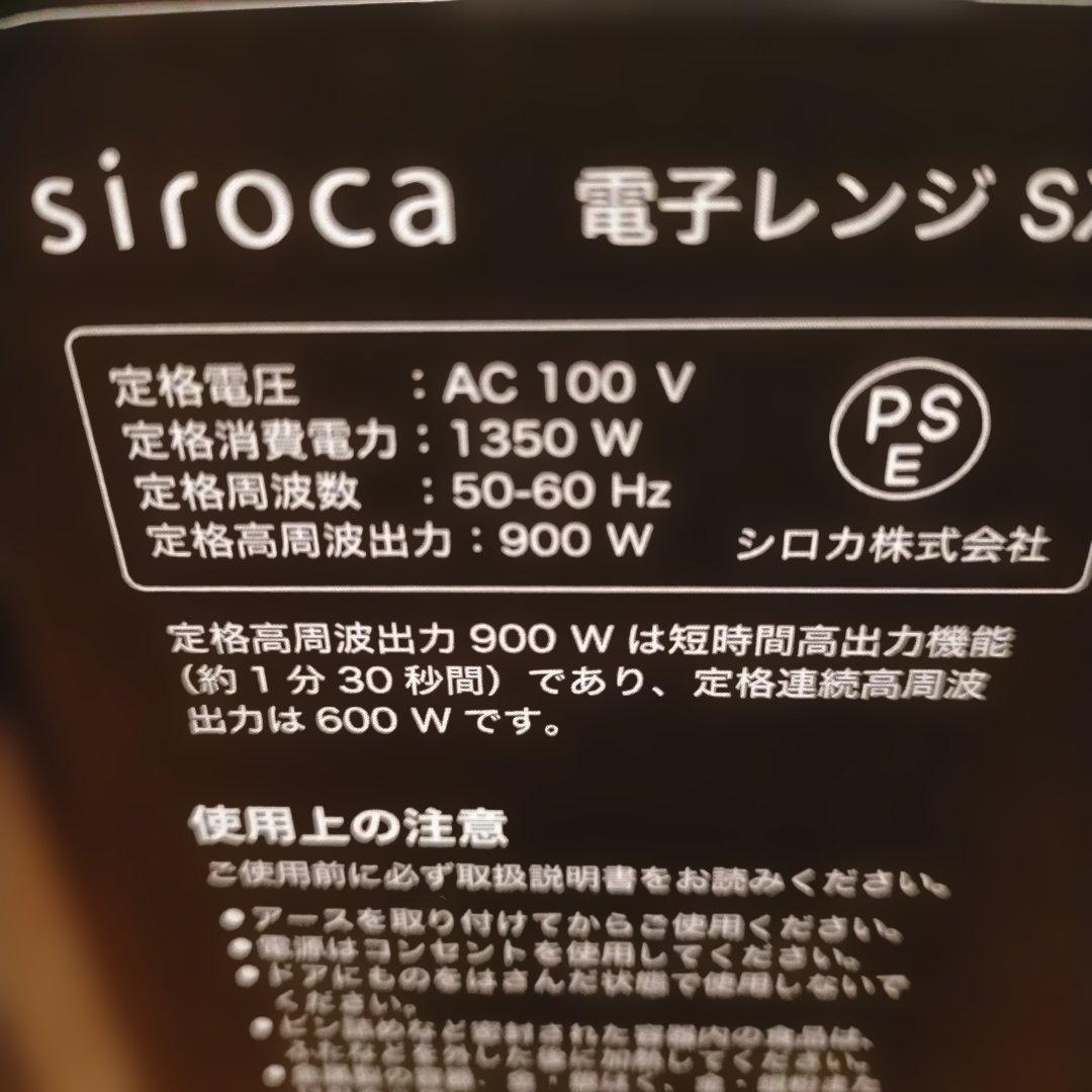 siroca シロカ 電子レンジ 50/60Hz SX-18D132 2022年