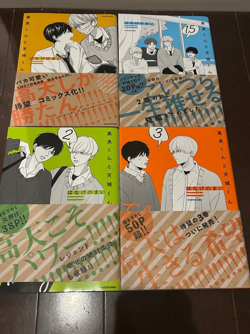 高良くんと天城くん 1巻 1.5巻 2巻 3巻 DVD 織山尚大 佐藤新