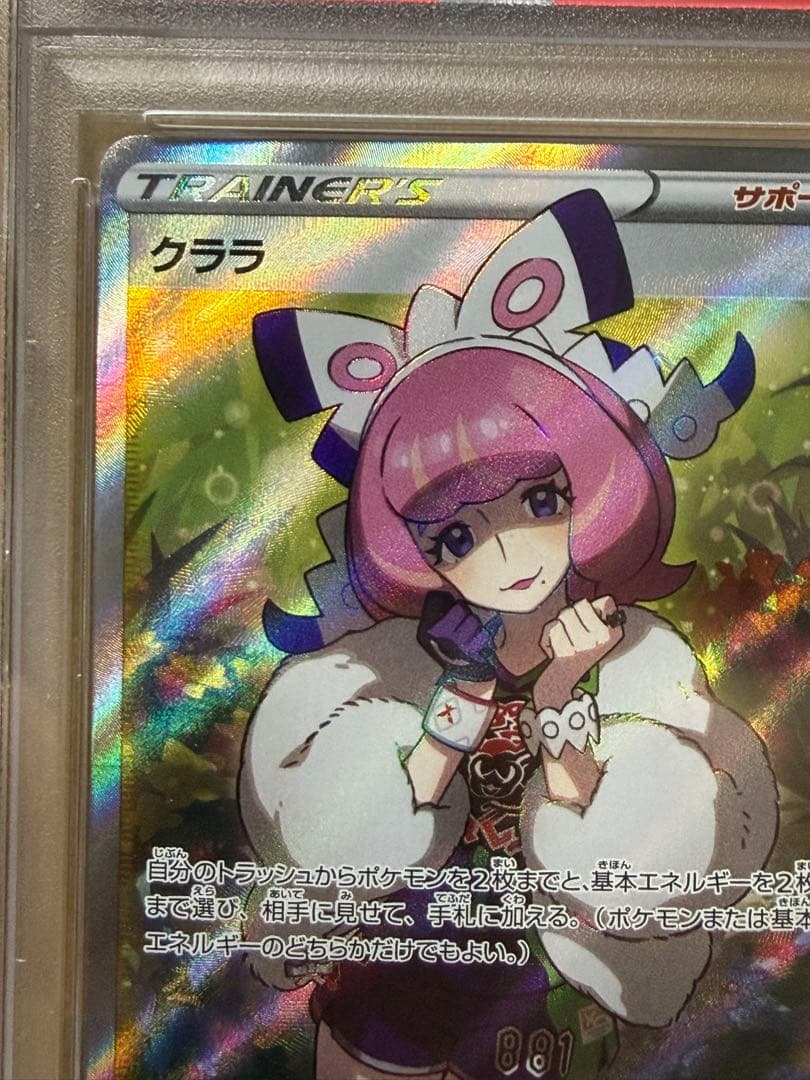 早い者勝ち　完美品　ポケモンカード クララ psa10