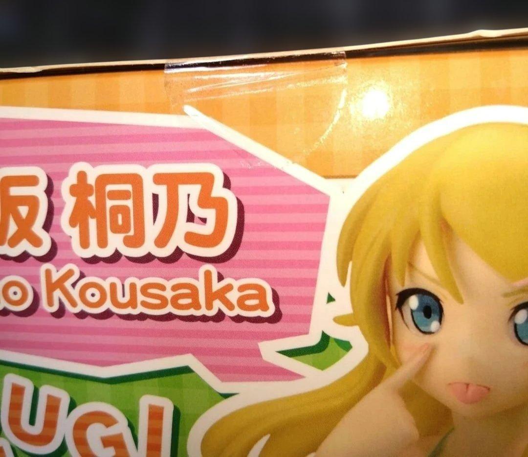 [ペンギンパレード] 俺の妹がこんなに可愛いわけがない 高坂桐乃