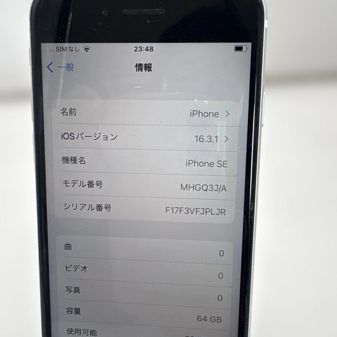超美品 iPhone SE2 ホワイト 本体 MHGQ3JA SIMフリー