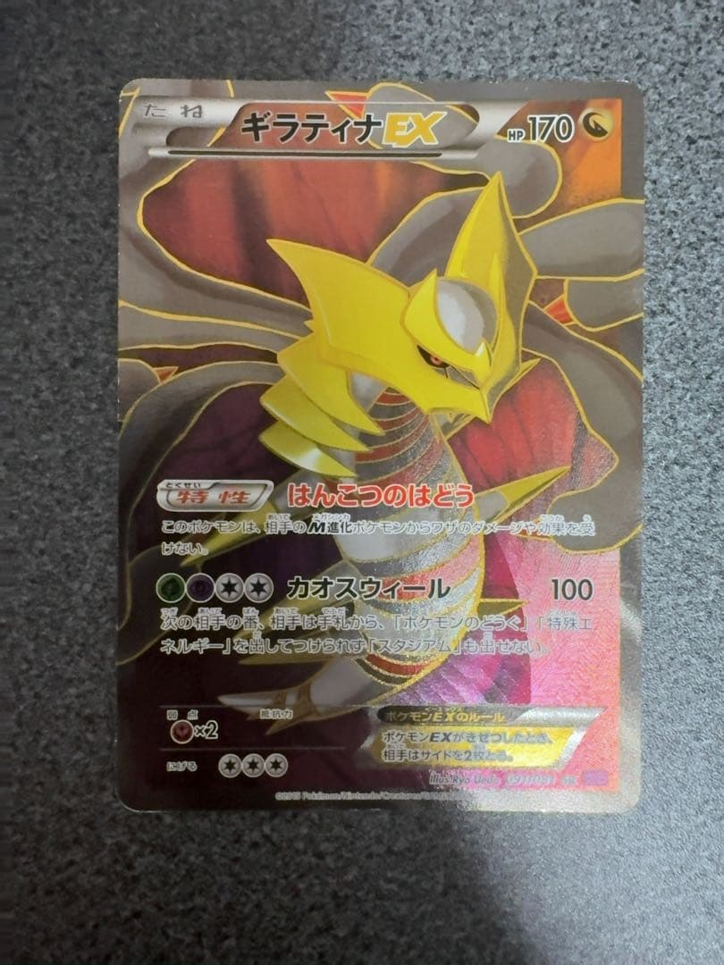 【最終値下げ‼️】ギラティナEX SR XY7 バンデットリング 091/081
