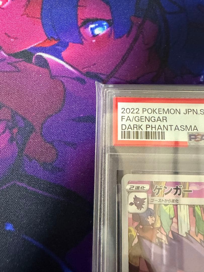 【PSA10】ゲンガーCHRダークファンタズマ①