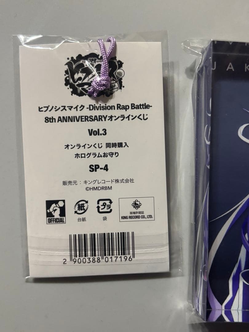 ヒプマイ 8th オンくじ お守り 神宮寺寂雷 KINGくじ