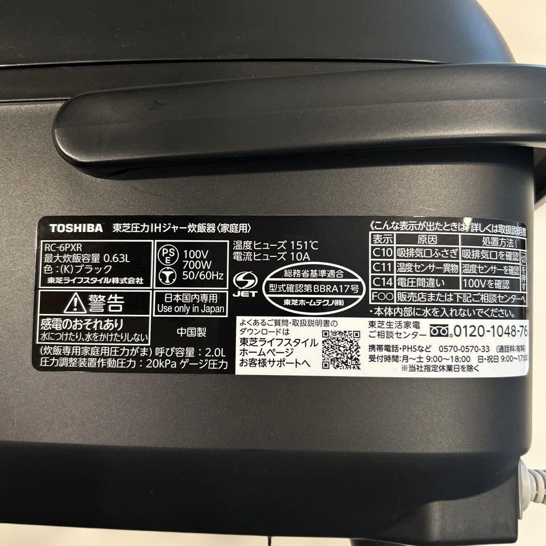 TOSHIBA 東芝 圧力IHジャー炊飯器 3.5合 ブラック RC-6PXR