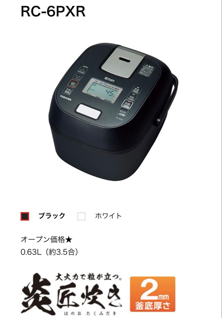 TOSHIBA 東芝 圧力IHジャー炊飯器 3.5合 ブラック RC-6PXR