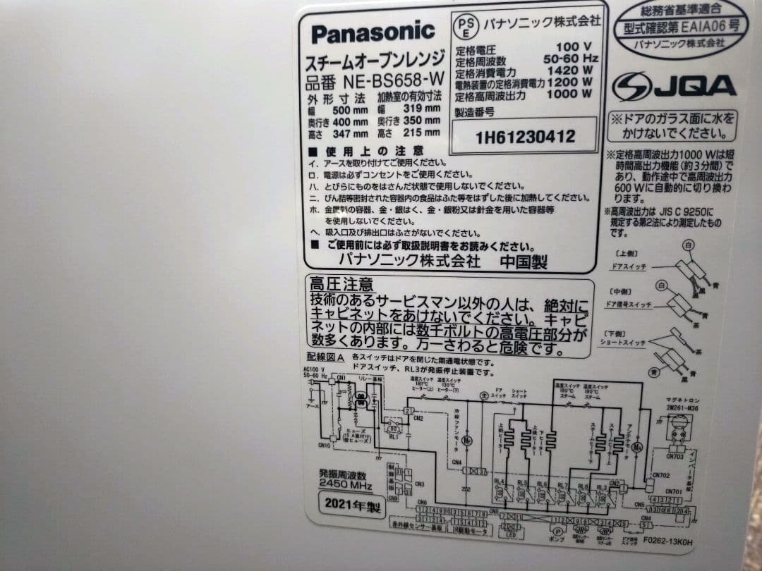 【展示・未使用】パナソニック スチームオーブンレンジ NE-BS658-W