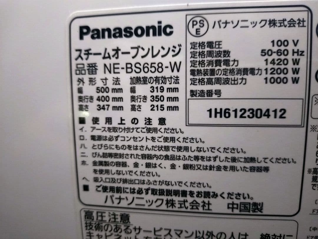 【展示・未使用】パナソニック スチームオーブンレンジ NE-BS658-W