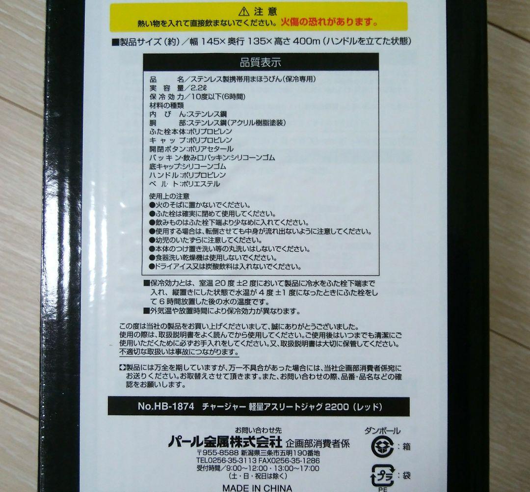 水筒　アスリートジャグ　チャージャー　2200ml　赤