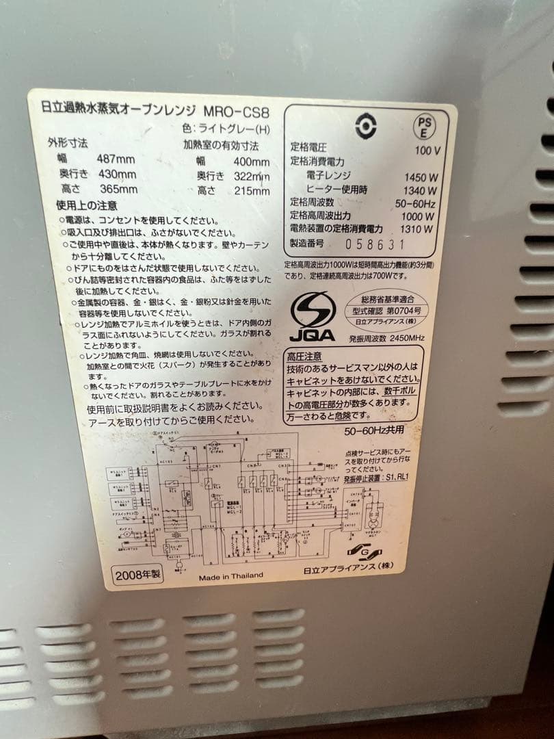 HITACHI 日立 過熱水蒸気オーブンレンジ MRO-CS8