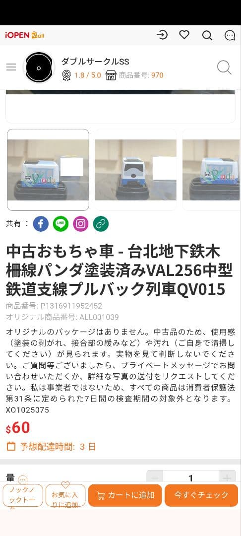 ギターパンダのプルバックカー