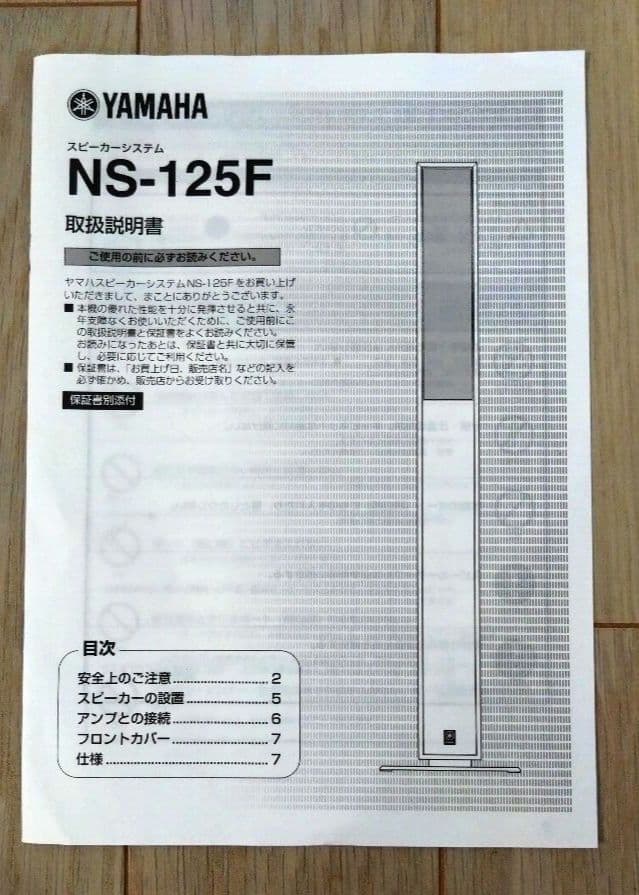 YAMAHA NS-125F スピーカーセット
