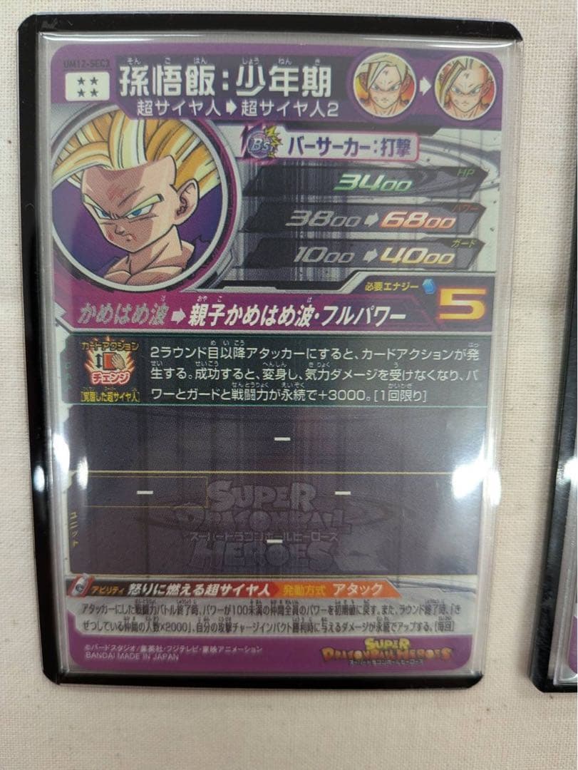 スーパードラゴンボールヒーローズ UM12-SEC3 ２枚