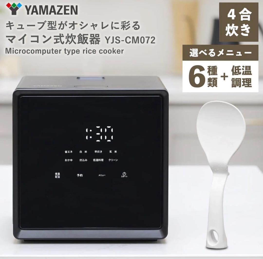 山善 マイコン炊飯ジャー 4合炊き YJS-CM072