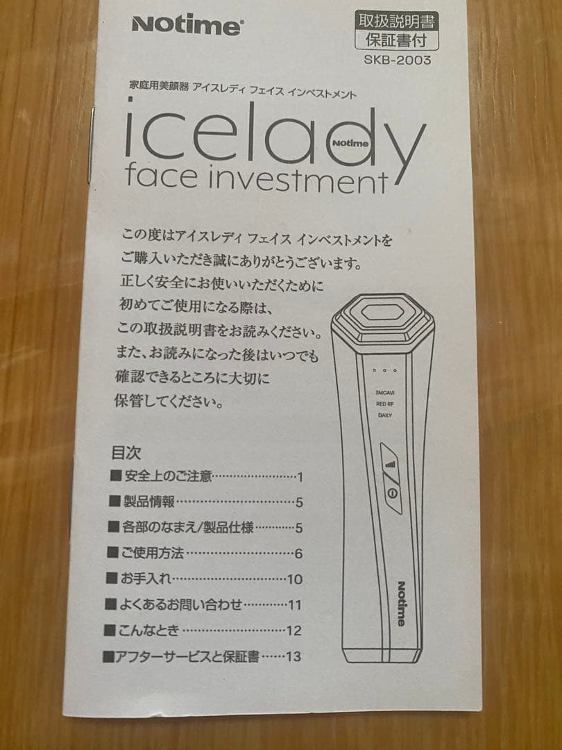 icelady美顔器Notime SKB-2003 PINK