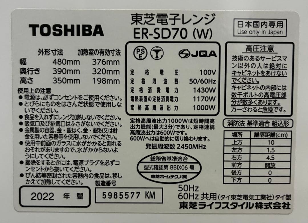✨美品✨TOSHIBA 東芝 オーブンレンジ ER-SD70(W) 2022年製