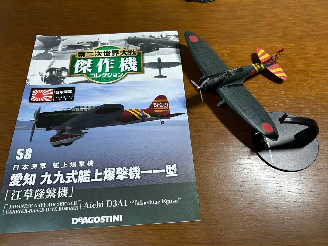 ② ディアゴスティーニ 第二次世界大戦 傑作機 戦闘機 ジャンク まとめ売り