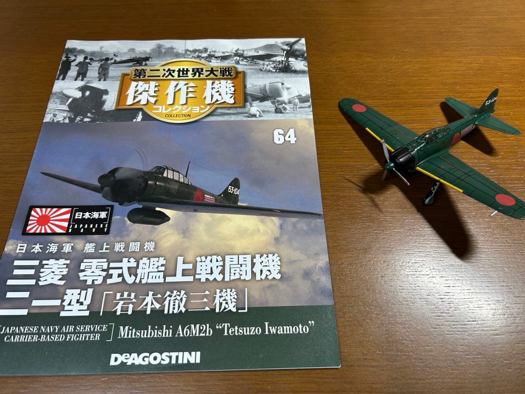 ② ディアゴスティーニ 第二次世界大戦 傑作機 戦闘機 ジャンク まとめ売り