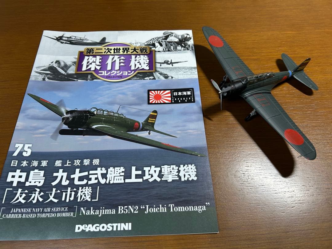 ② ディアゴスティーニ 第二次世界大戦 傑作機 戦闘機 ジャンク まとめ売り