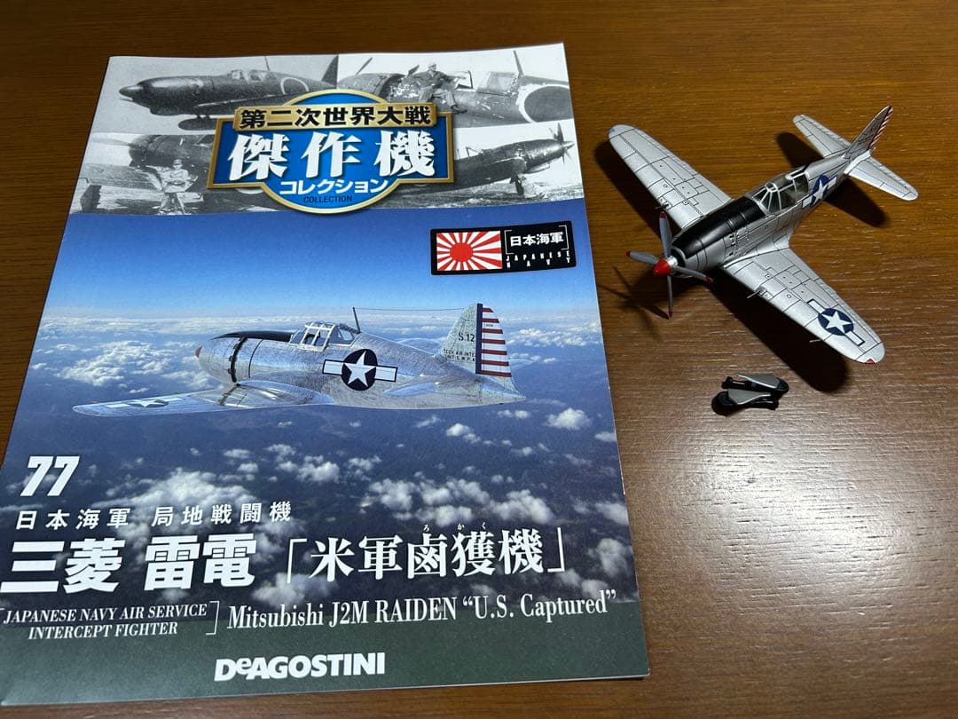 ② ディアゴスティーニ 第二次世界大戦 傑作機 戦闘機 ジャンク まとめ売り