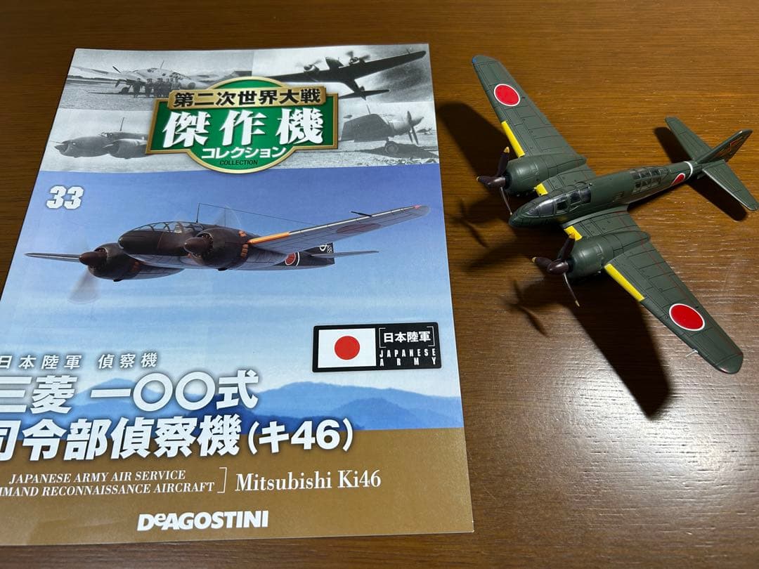 ② ディアゴスティーニ 第二次世界大戦 傑作機 戦闘機 ジャンク まとめ売り