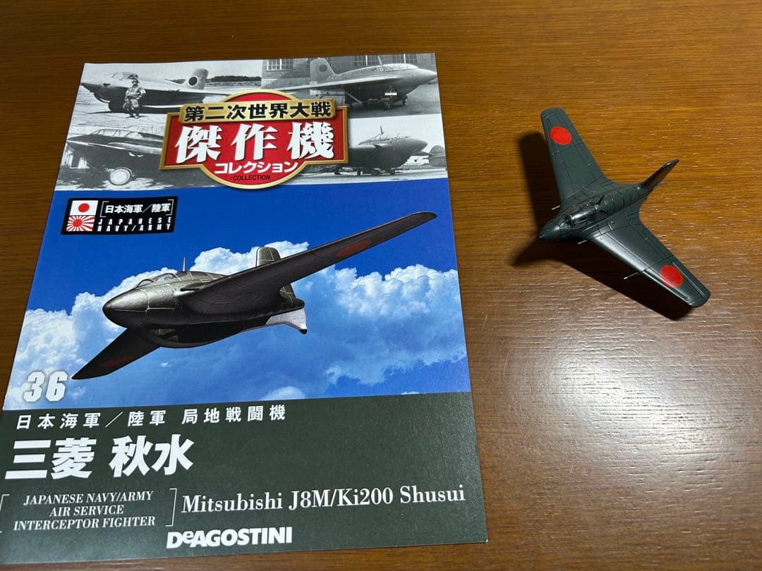 ② ディアゴスティーニ 第二次世界大戦 傑作機 戦闘機 ジャンク まとめ売り
