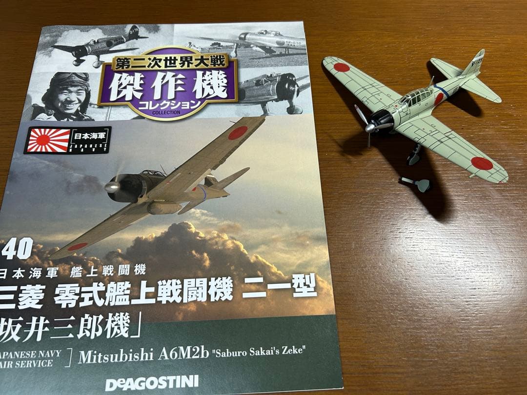 ② ディアゴスティーニ 第二次世界大戦 傑作機 戦闘機 ジャンク まとめ売り