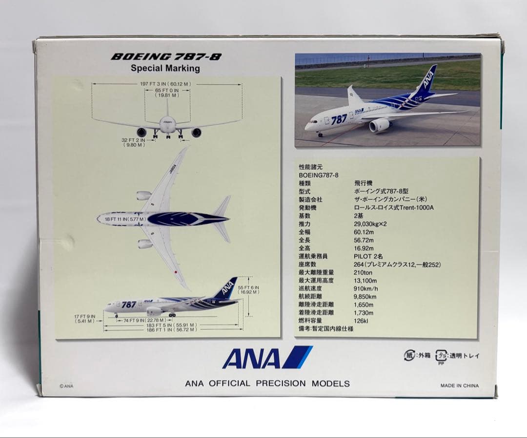 全日空商事 1/200 B787-8 ANA初号機 NH20054
