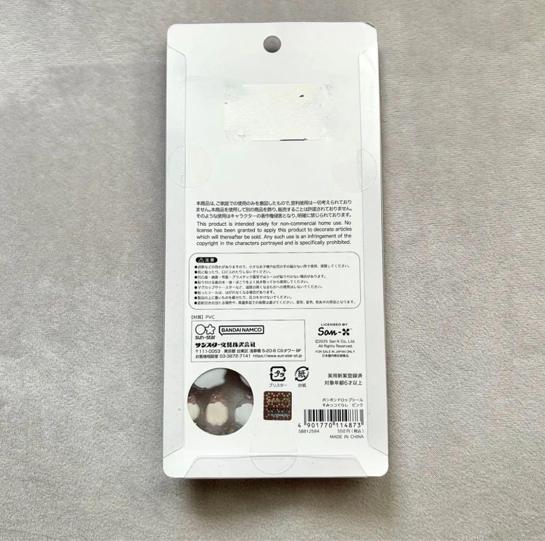 【正規品】ボンボンドロップシール すみっコぐらし（ピンク）