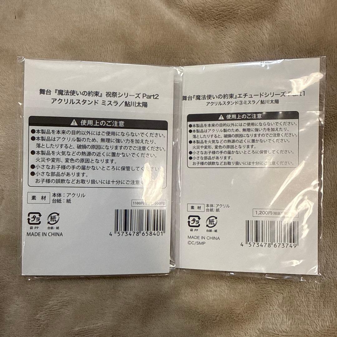 舞台魔法使いの約束 まほステ ミスラ 鮎川太陽 まとめ売り