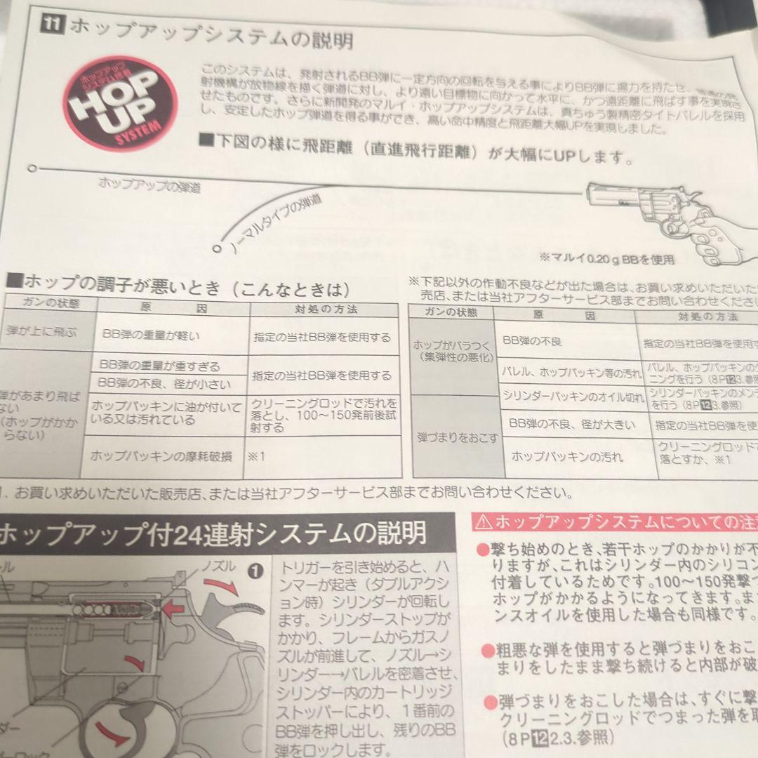 東京マルイ コルトパイソン.357マグナム　6インチ /エアガン24発装