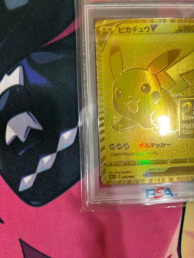 PSA9 ゴールデンピカチュウ 25周年 ポケカ プロモ