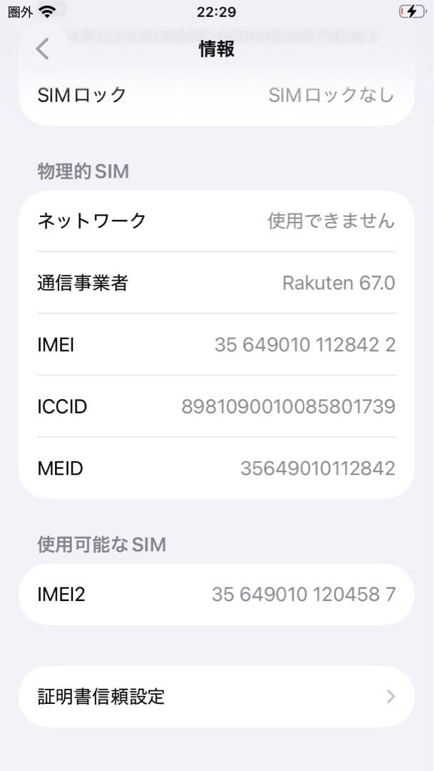 iPhone SE 2世代 64GB　ブラック